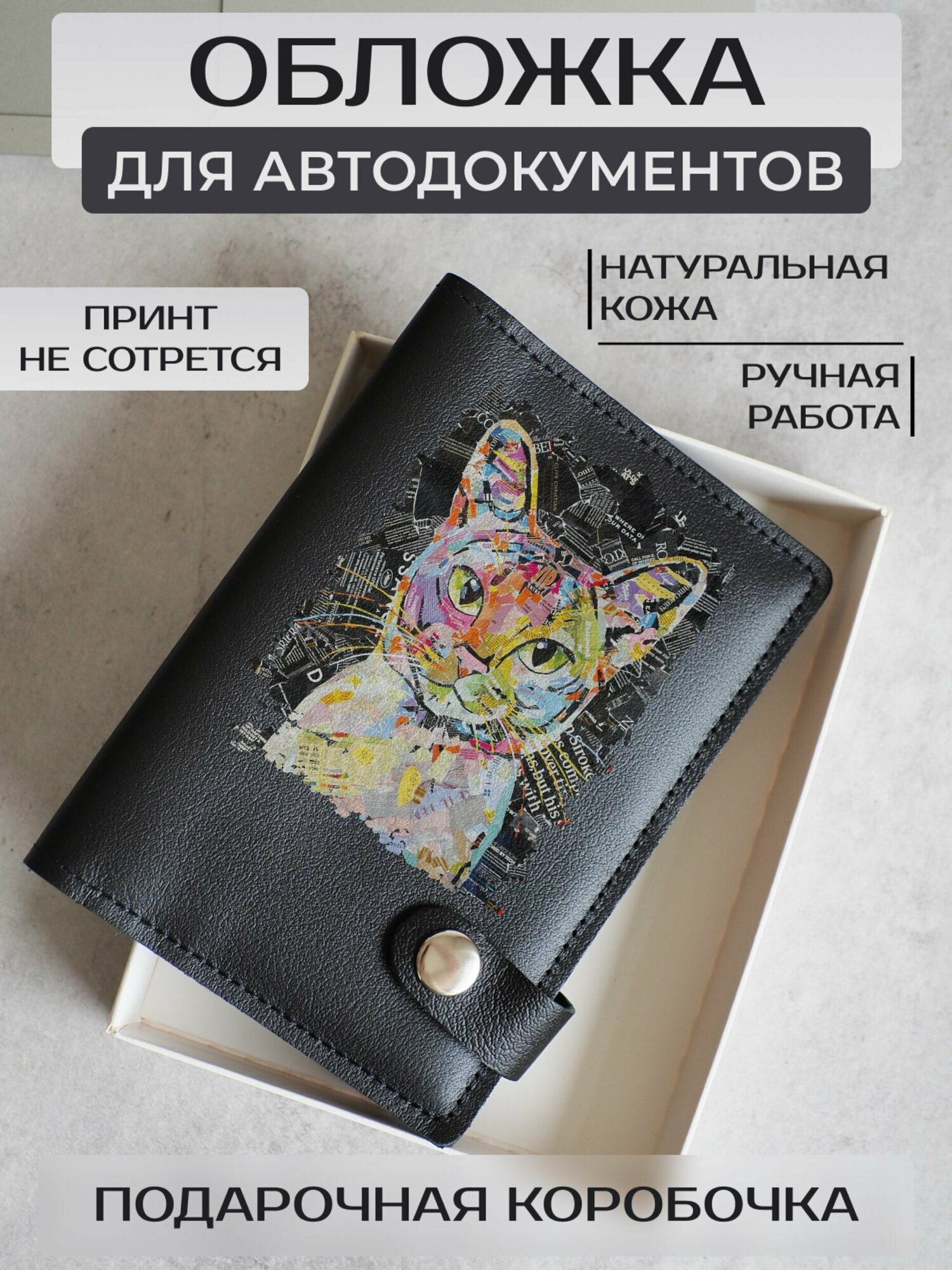 Обложка для автодокументов RUSSIAN HandMade