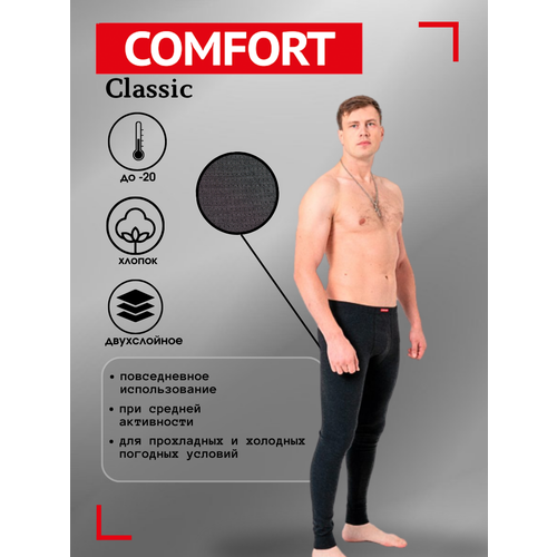 Термобелье кальсоны Comfort, плоские швы, двухслойное, размер M, черный