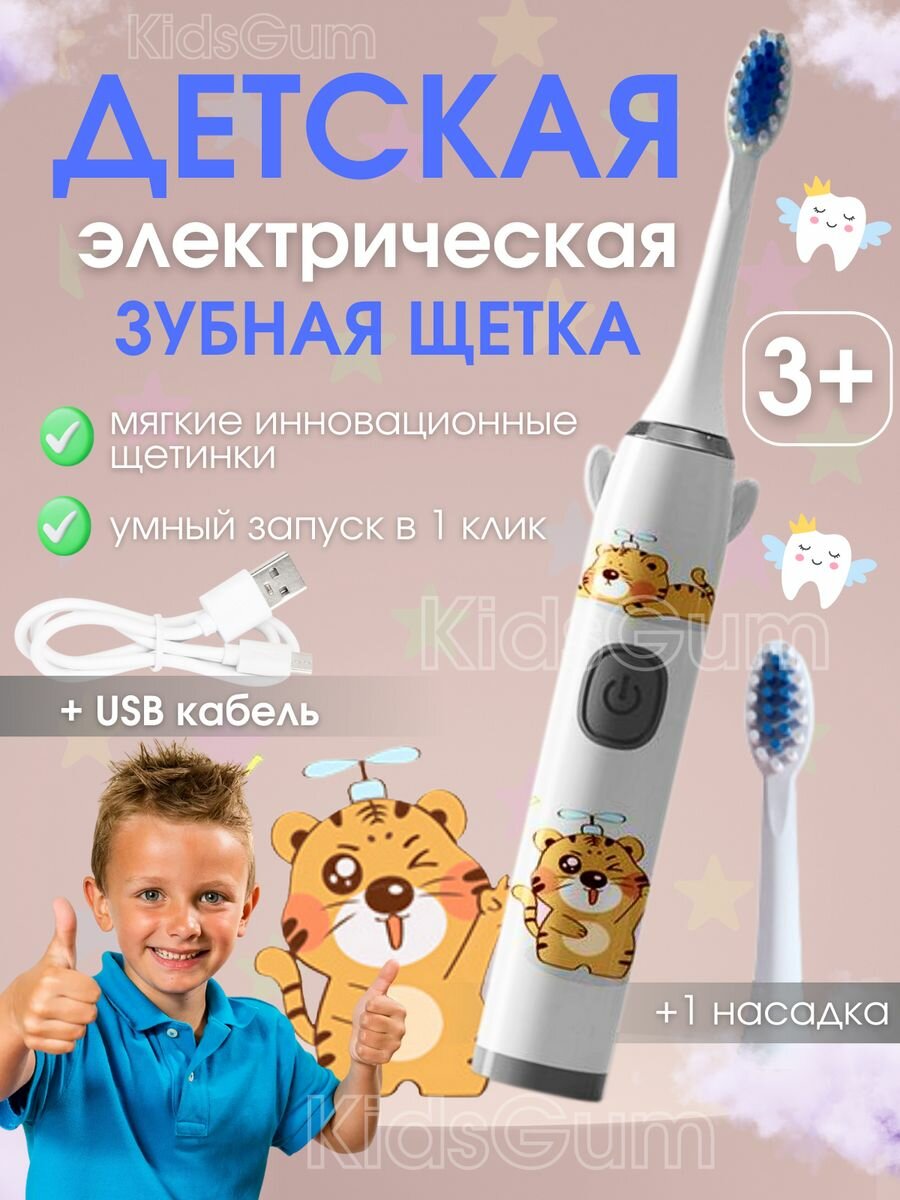 Электрическая зубная щетка детская на батарейке АА - фотография № 1