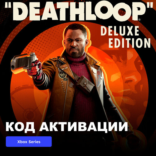 Игра DEATHLOOP Deluxe Edition Xbox Series X|S электронный ключ Турция игра hogwarts legacy digital deluxe edition xbox one xbox series x s электронный ключ турция