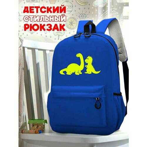 Школьный синий рюкзак с желтым ТТР принтом динозаврик - 523 школьный красный рюкзак с желтым ттр принтом динозаврик 520