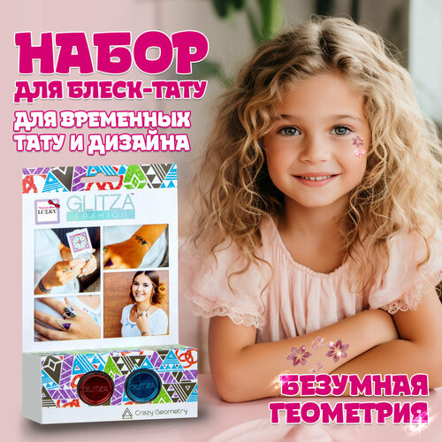 Набор для творчества рукоделия дизайна поделок и блеск-тату 200₽