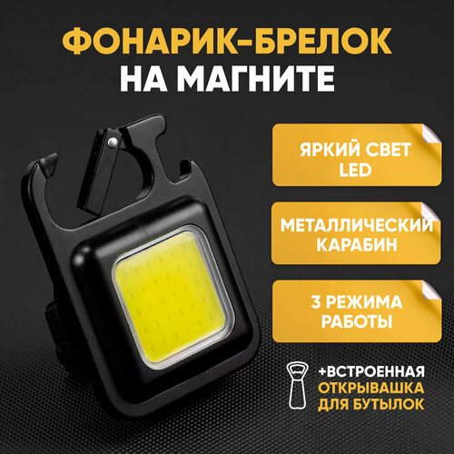 фото Светодиодный портативный мини фонарик fa-031, карманный фонарь брелок мультитул на магните и открывашка с карабином abs