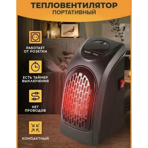 портативный электрический обогреватель handy heater 400 вт Портативный обогреватель Handy Heater