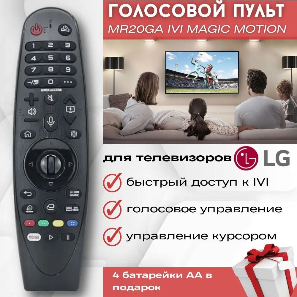 Пульт для ТВ LG Smart MR20GA Magic для ТВ Smart