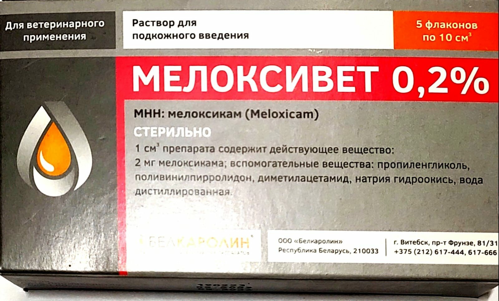 Картинки Мелоксивет раствор для инъекций 0,2 % 10 мл фл, 1фл.