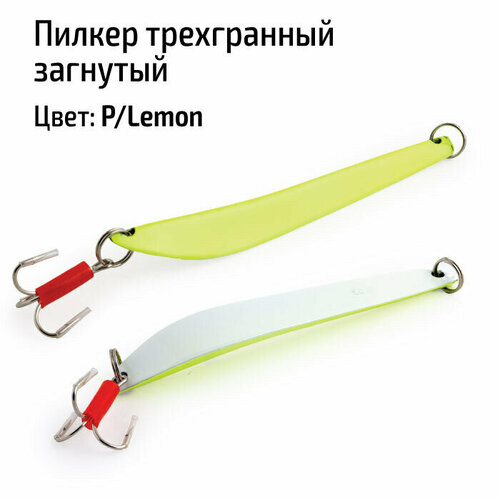 фото Пилкер трехгранный загнутый 300 гр. p/lemon fish2fish
