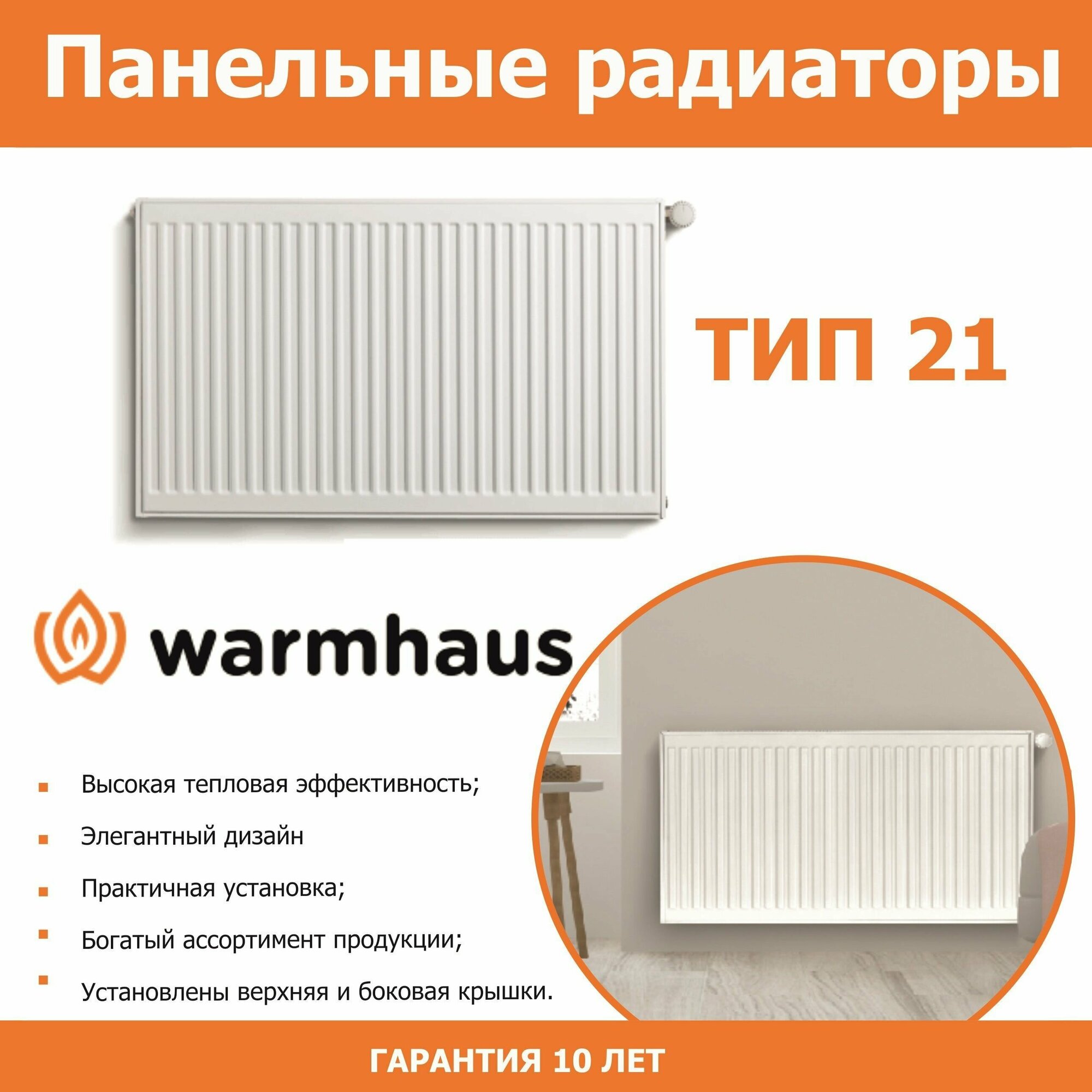 Радиатор отопления стальной панельный Warmhaus ventile Pkp x 21 x 300 x 500