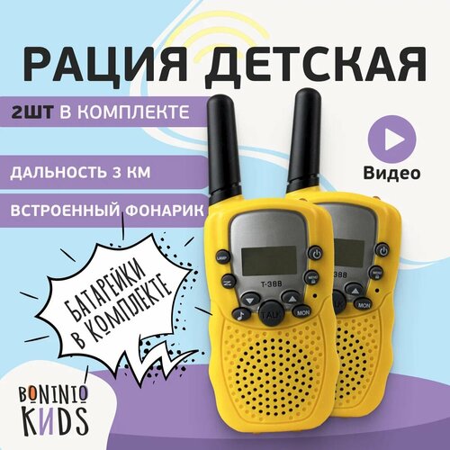 Детские мощные рации с фонариком игрушки радиостанция 2 шт 235900₽