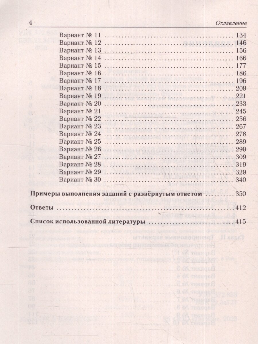 Физика. 9 класс. Подготовка к ОГЭ-2024. 30 тренировочных вариантов по демоверсии 2024 года - фото №3