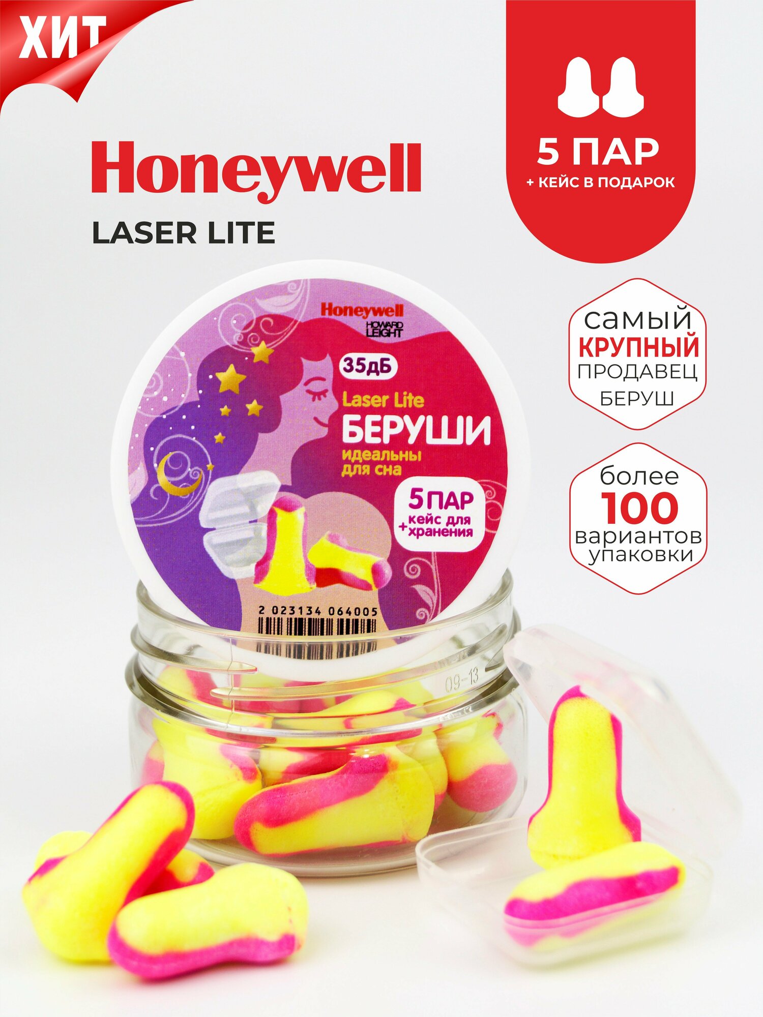 Беруши для сна (лучшее шумоподавление) Honeywell 35дб, 5 пар + кейс в баночке