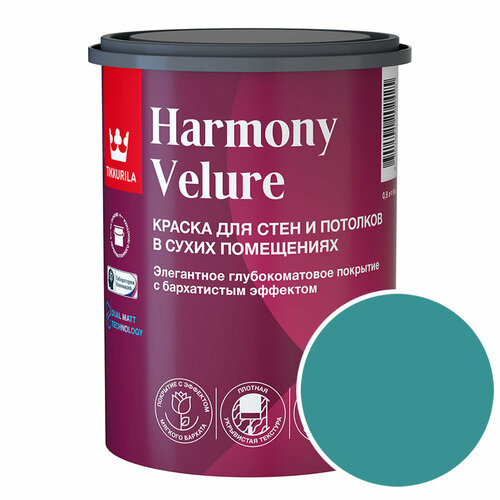 Краска моющаяся Tikkurila Harmony Velure RAL 5018 (Бирюзово-синий - Turquoise blue) 0,9 л