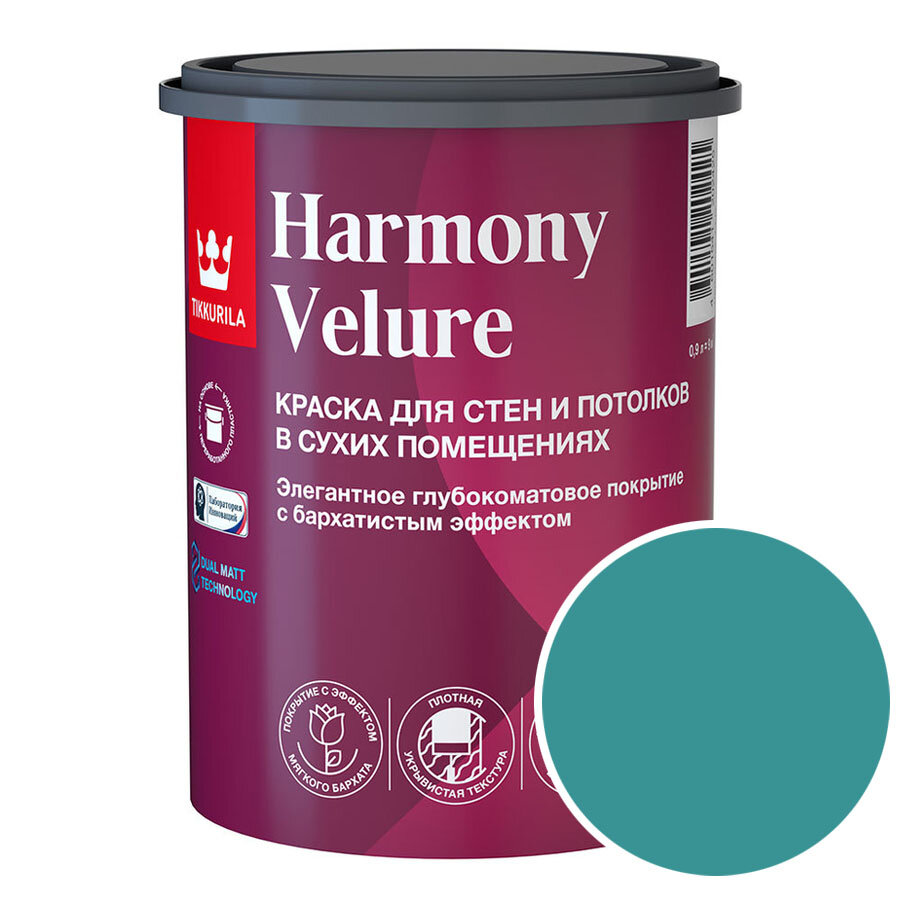 Краска моющаяся Tikkurila Harmony Velure RAL 5018 (Бирюзово-синий - Turquoise blue) 09 л