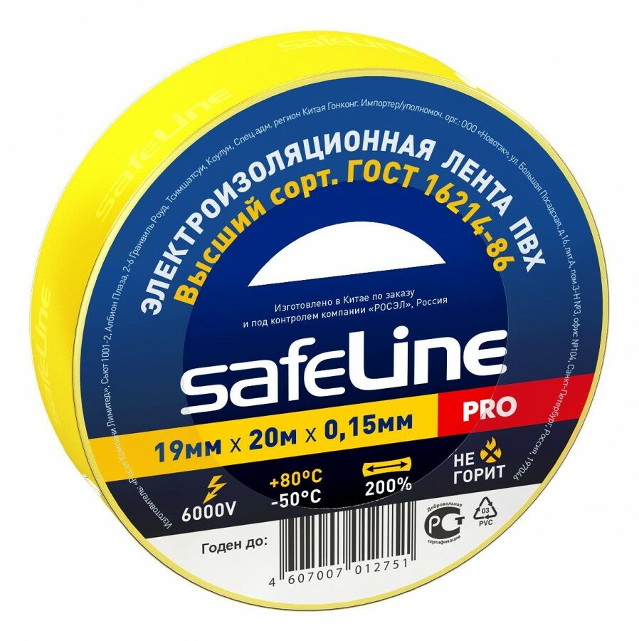 Safeline изолента ПВХ 19/20 желтая, 150мкм, арт.9367 (арт. 18735)