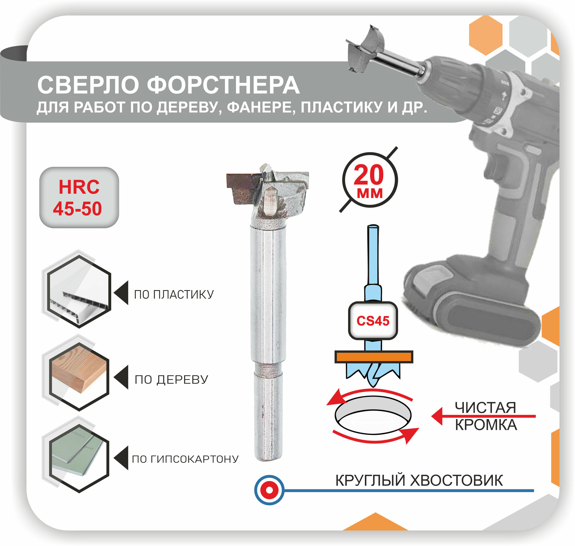 Сверло Форстнера Фреза самоцентрирующаяся пила для отверсти по дереву фанере пластику 20мм 1шт