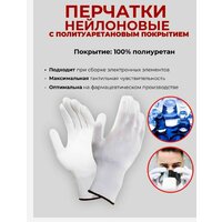 Перчатки нейлоновые с полиуретановым покрытием (белые)