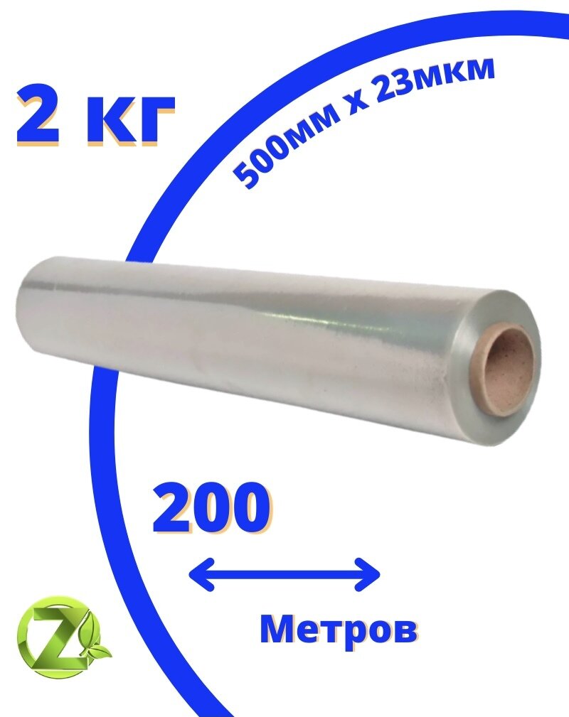 Стрейч-плёнка упаковочная, прозрачная, 2кг, ширина - 500 мм, 20 мкм, 1шт-200м.