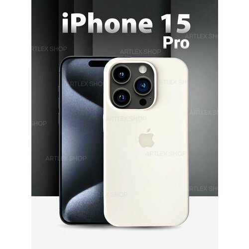 IPhone 15 Pro силиконовый