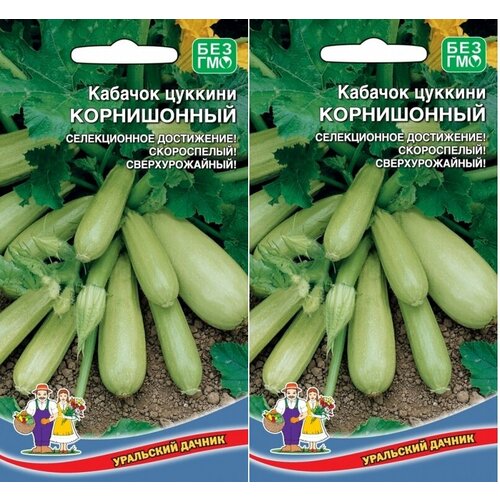 Кабачок цуккини корнишонный, 2 упаковки по 6 семян, (Уральский Дачник) семена кабачок уральский дачник корнишонный банка 6 шт