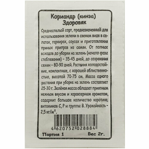 Набор. Кориандр (кинза) Здоровяк 2г БП . Комплект из 2 шт. кориандр кинза здоровяк 2 гр цв п