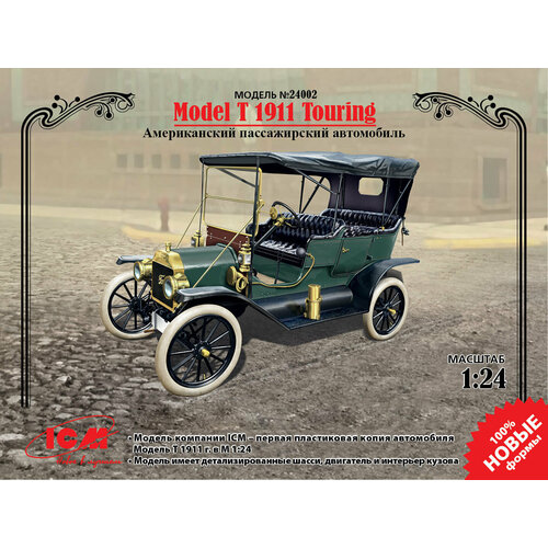 ICM Сборная модель Model T 1911 Touring Американский пассажирский автомобиль, 1/24 24001 model t 1913 roadster американский пассажирский автомобиль