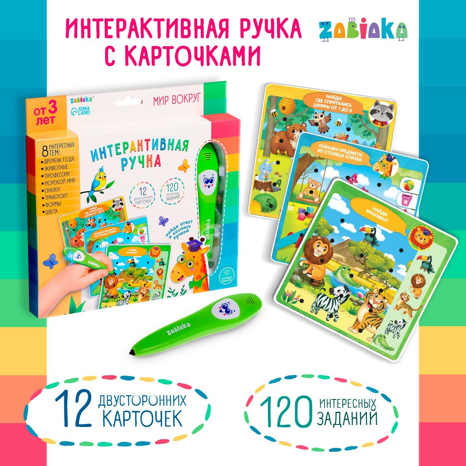 Развивающая игрушка ZABIAKA «Мир вокруг», интерактивная ручка, звук, свет