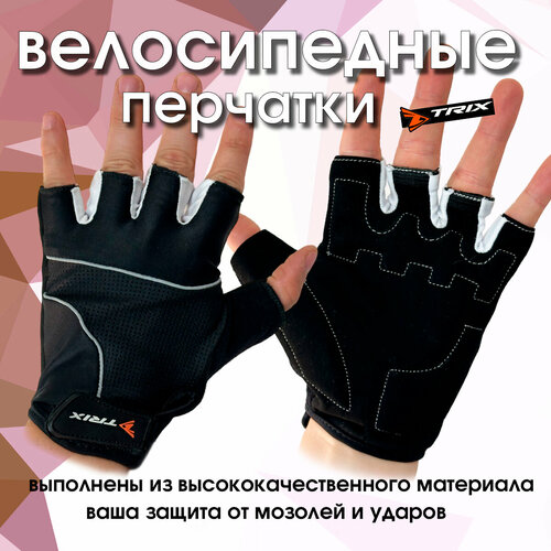 Перчатки TRIX, размер M, черный, белый