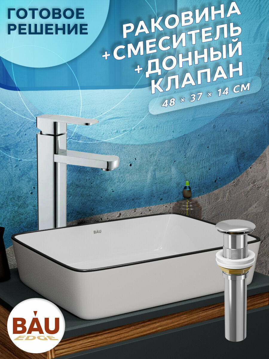 Раковина накладная со смесителем и выпуском (прямоугольная BAU Hotel 48х37, белая + смеситель Hotel Still, нер. сталь, выпуск клик-клак хром)