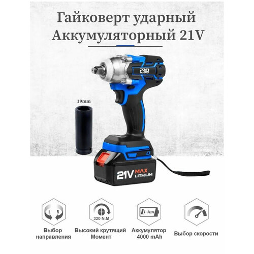 Гайковерт PROSTORMER 21В 4Ач PTET002A 679000₽