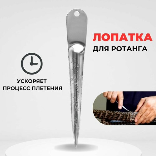 Лопатка для плетения из ротанга инструмент лопатка рожок ложка для плетения ротанга