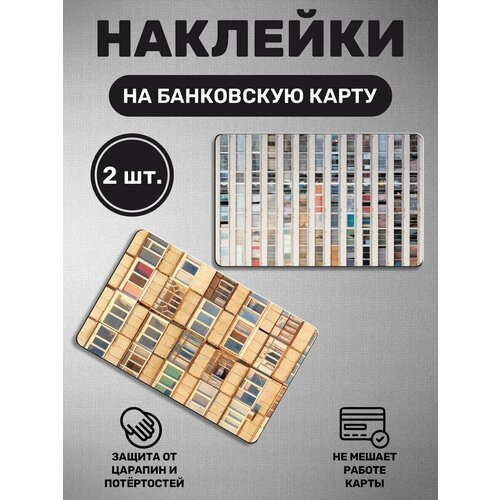 Наклейка на карту банковскую карты - 2 шт. Панели, окна