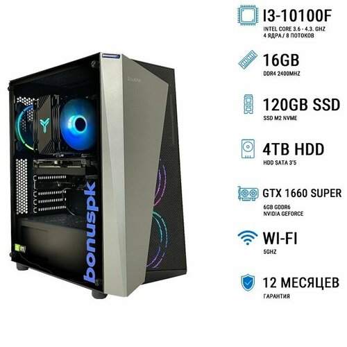 Компьютер для игр BonusPK 3508989 (Core i3 10100F, H410M, 16 Гб, HDD: 4 Тб, SSD: 120 Гб, GTX1660 SUPER, Без ОС, Wi Fi, 500 Вт, Zalman S4 Plus Black)