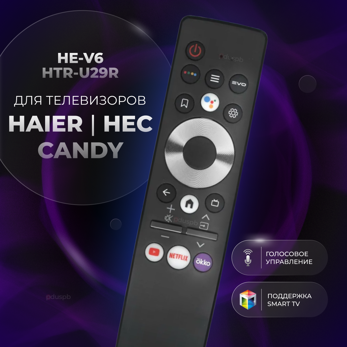 Пульт дистанционного управления (ду) HE-V6 (HTR-U29R) Smart Tv для телевизоров Candy, HEC, Haier / Netflix, YouTube, Okko