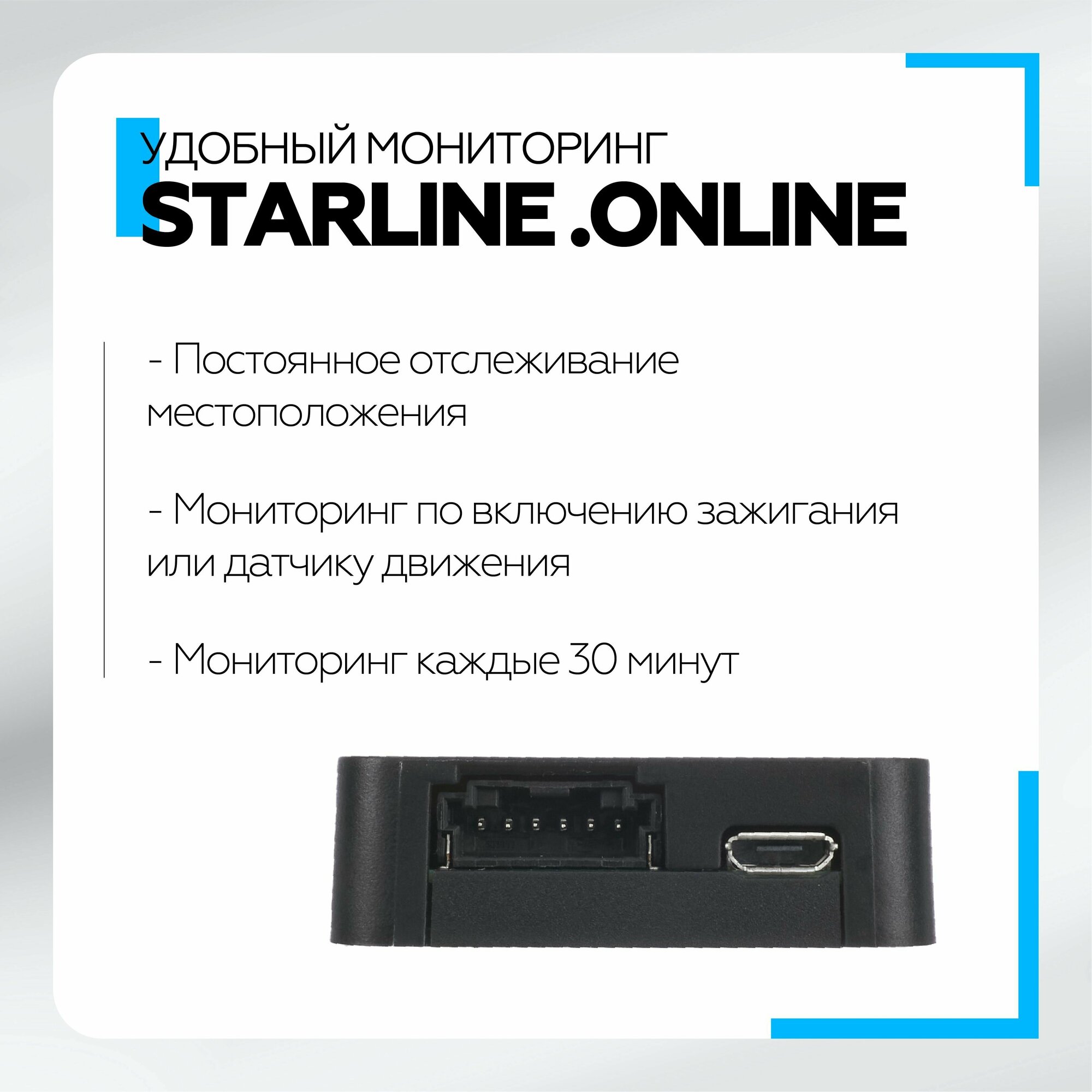 Трекер StarLine M18 Pro V2 — фото 4