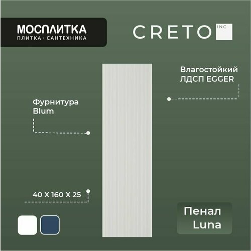 Шкаф-пенал Creto Luna 40 R 17-PenBl40R Blue