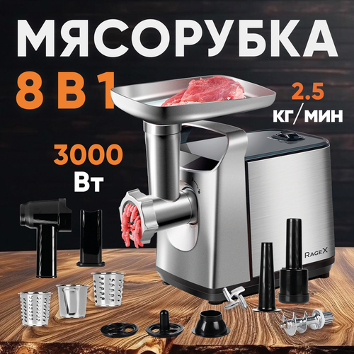 Мясорубка электрическая электромясорубка измельчитель для мяса RageX R801-900 мощность 600 Вт 1 скорость реверс серебряный 719000₽