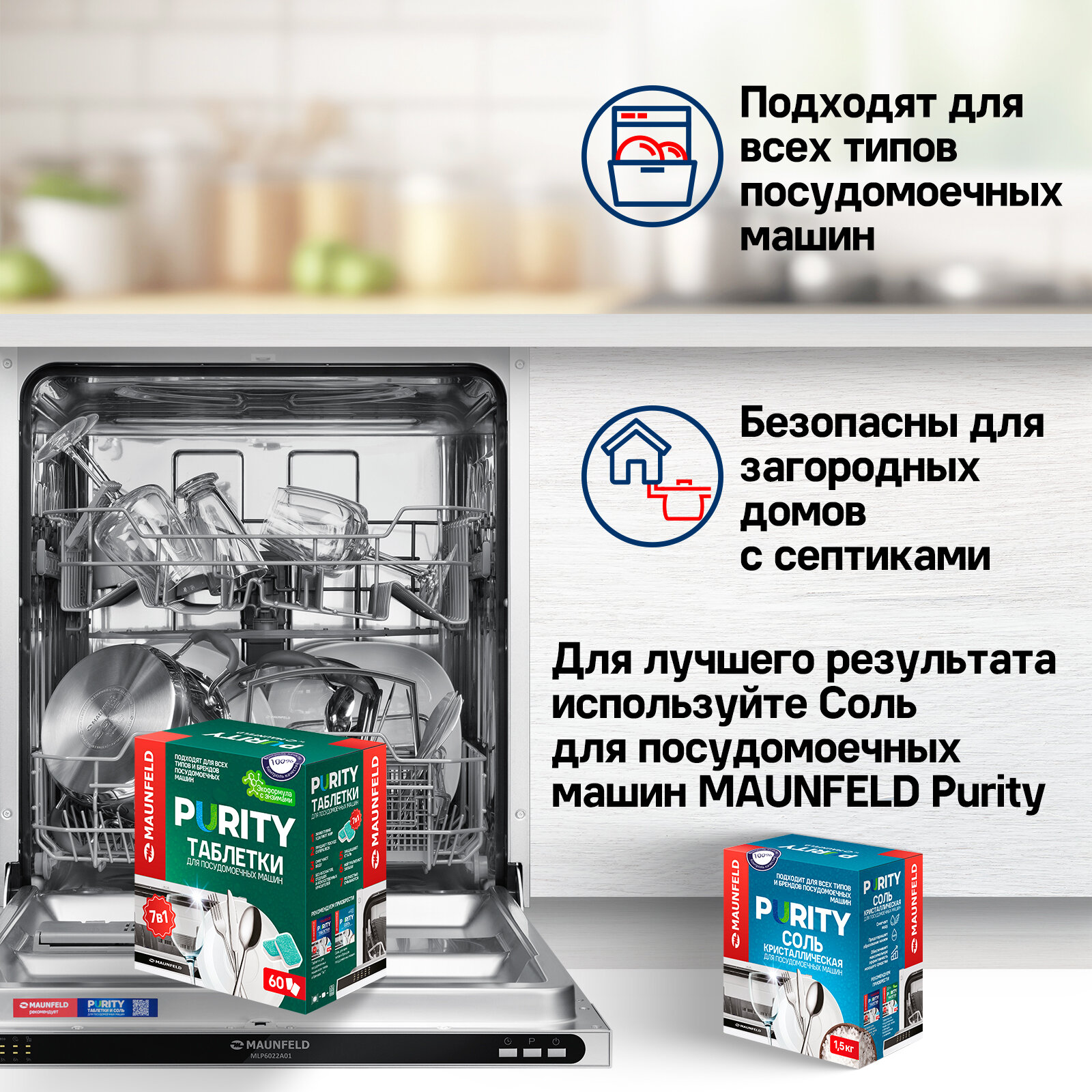 MAUNFELD Purity ECO all in 1 с энзимами