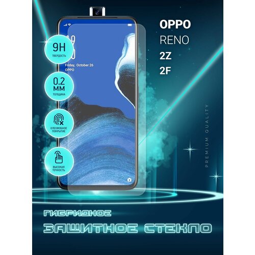 Защитное стекло для OPPO Reno 2Z, Reno 2F, Оппо Рено 2 З, Рено 2 Ф на экран, гибридное (пленка + стекловолокно), Crystal boost защитное стекло для oppo reno 5 оппо рено 5 на экран и камеру гибридное пленка стекловолокно crystal boost