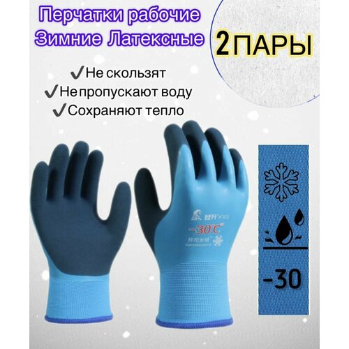 Перчатки зимние -30