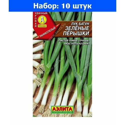 Лук батун Зеленые перышки 1г Ранн (Аэлита) - 10 пачек семян лук батун молодец 1г ранн седек 10 пачек семян