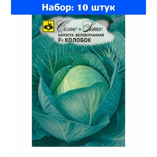 Капуста б/к Колобок F1 0.2г Позд (Семко) - 10 пачек семян