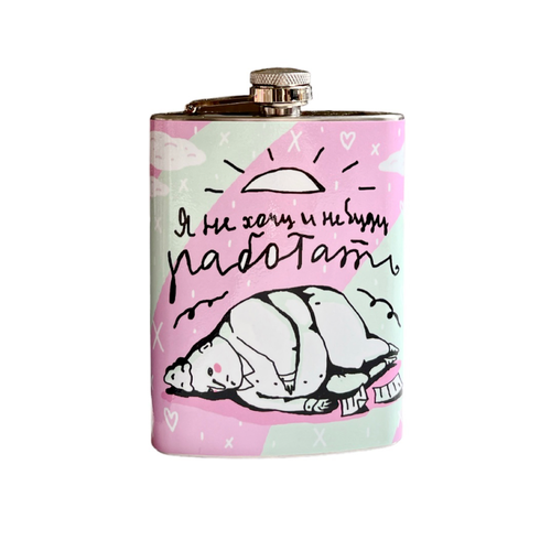 Фляга «Не хочу»