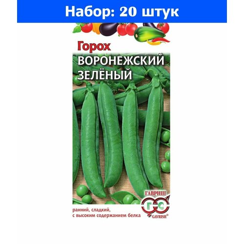 Горох Воронежский зеленый лущильный 10г Ранн (Гавриш) б/п 20/500 - 20 пачек семян горох сахарный гигант 6г ранн гавриш б п 20 500 20 пачек семян