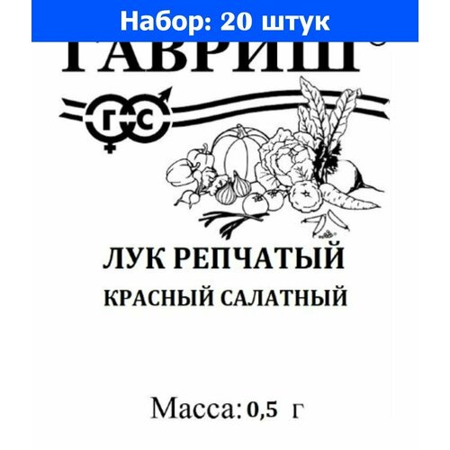 Лук на зелень Красный салатный 0,5г Ранн (Гавриш) б/п 20/800 - 20 пачек семян