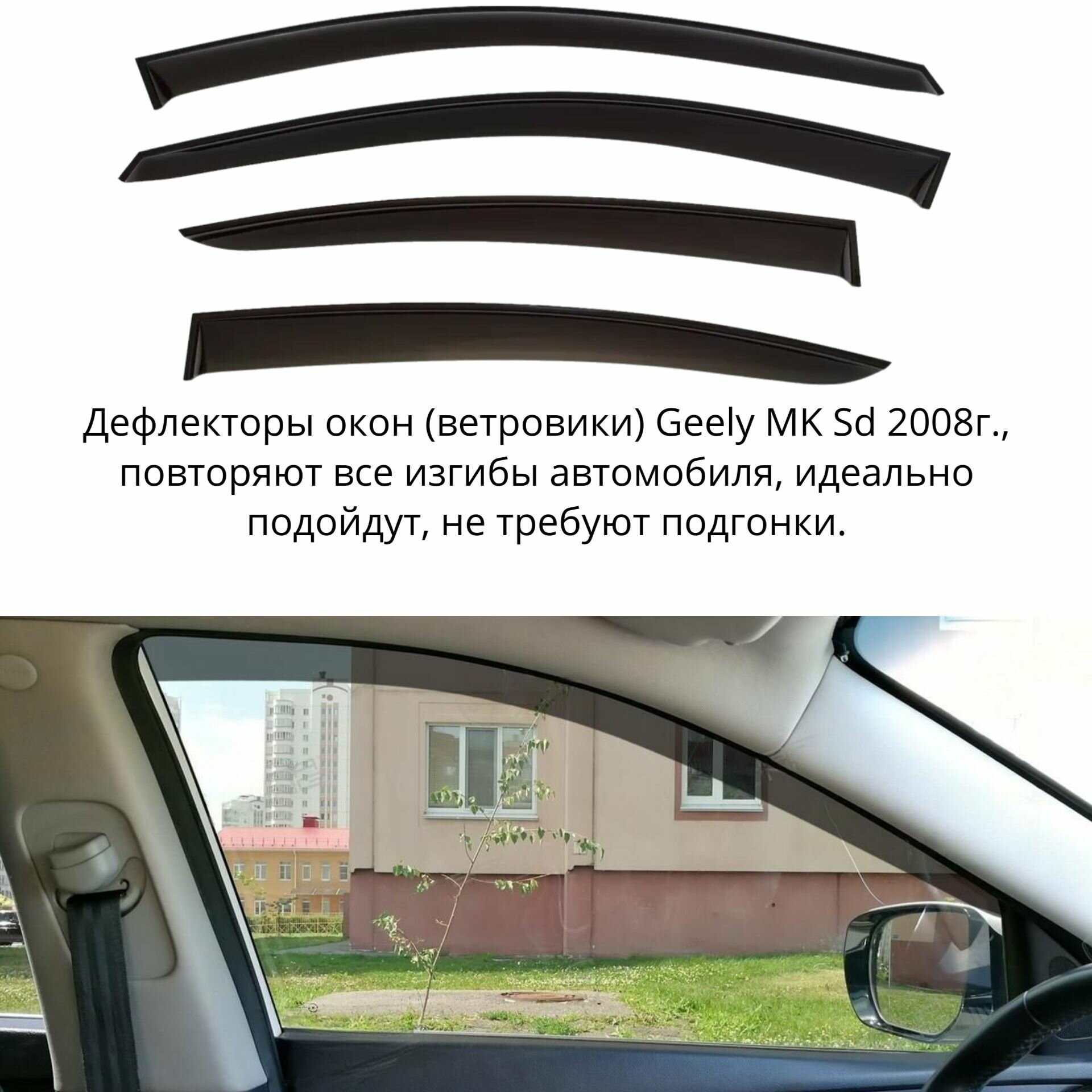 Дефлекторы окон (ветровики) для Geely MK Sd 2008г