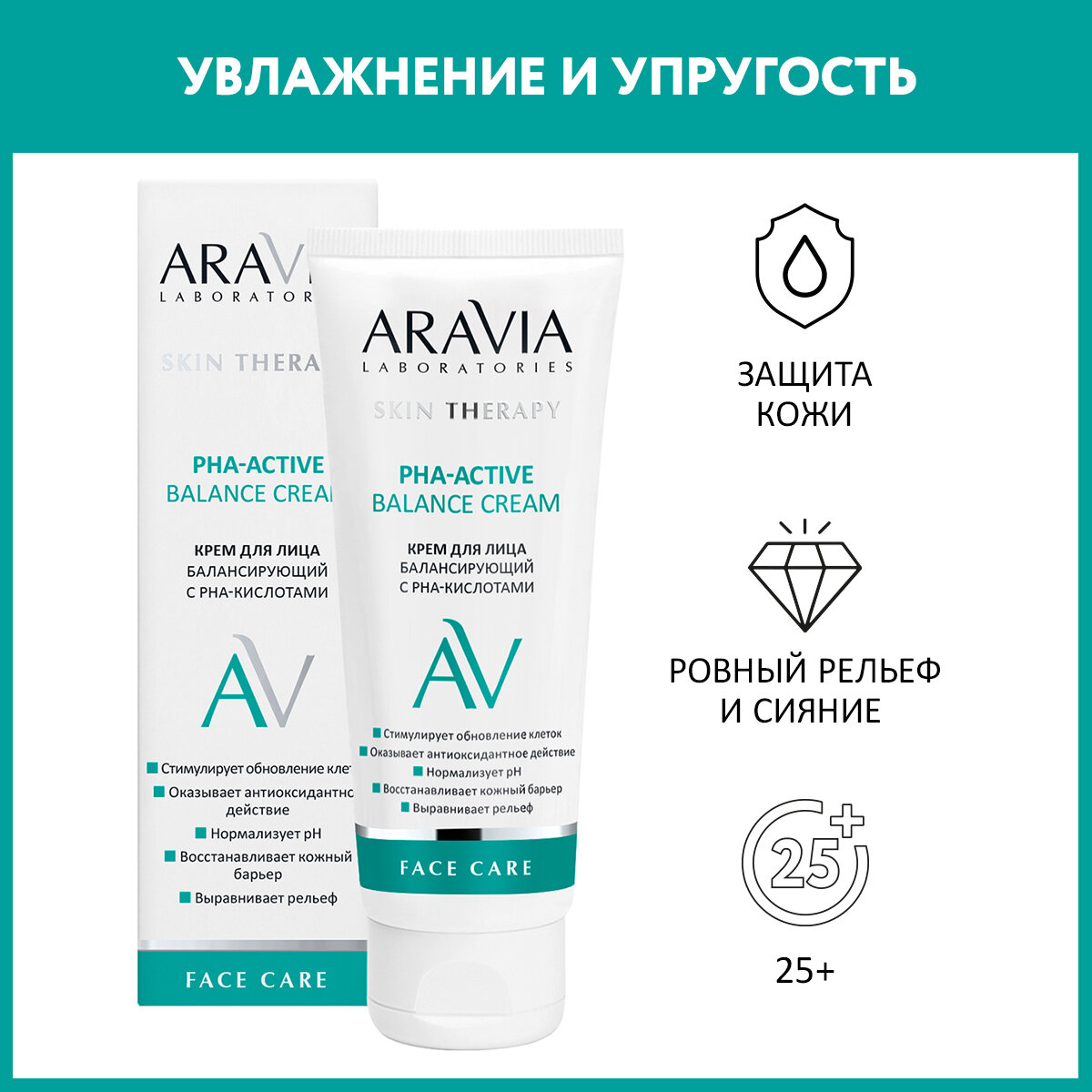 ARAVIA Laboratories Anti-Acne Cream-Serum Крем-сыворотка восстанавливающая