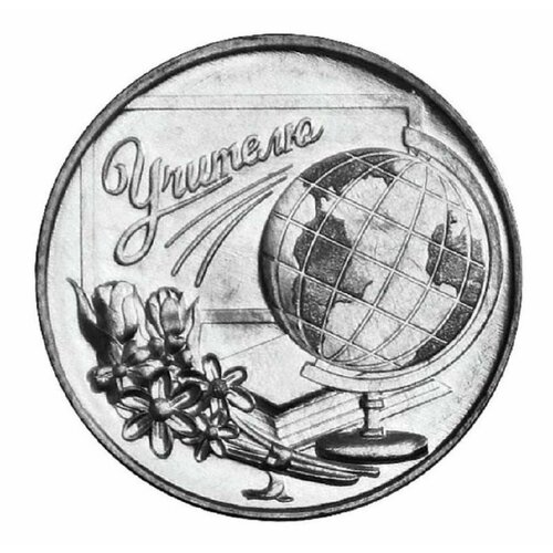 Монета 3 рубля Дело жизни. Учитель. 2023 UNC