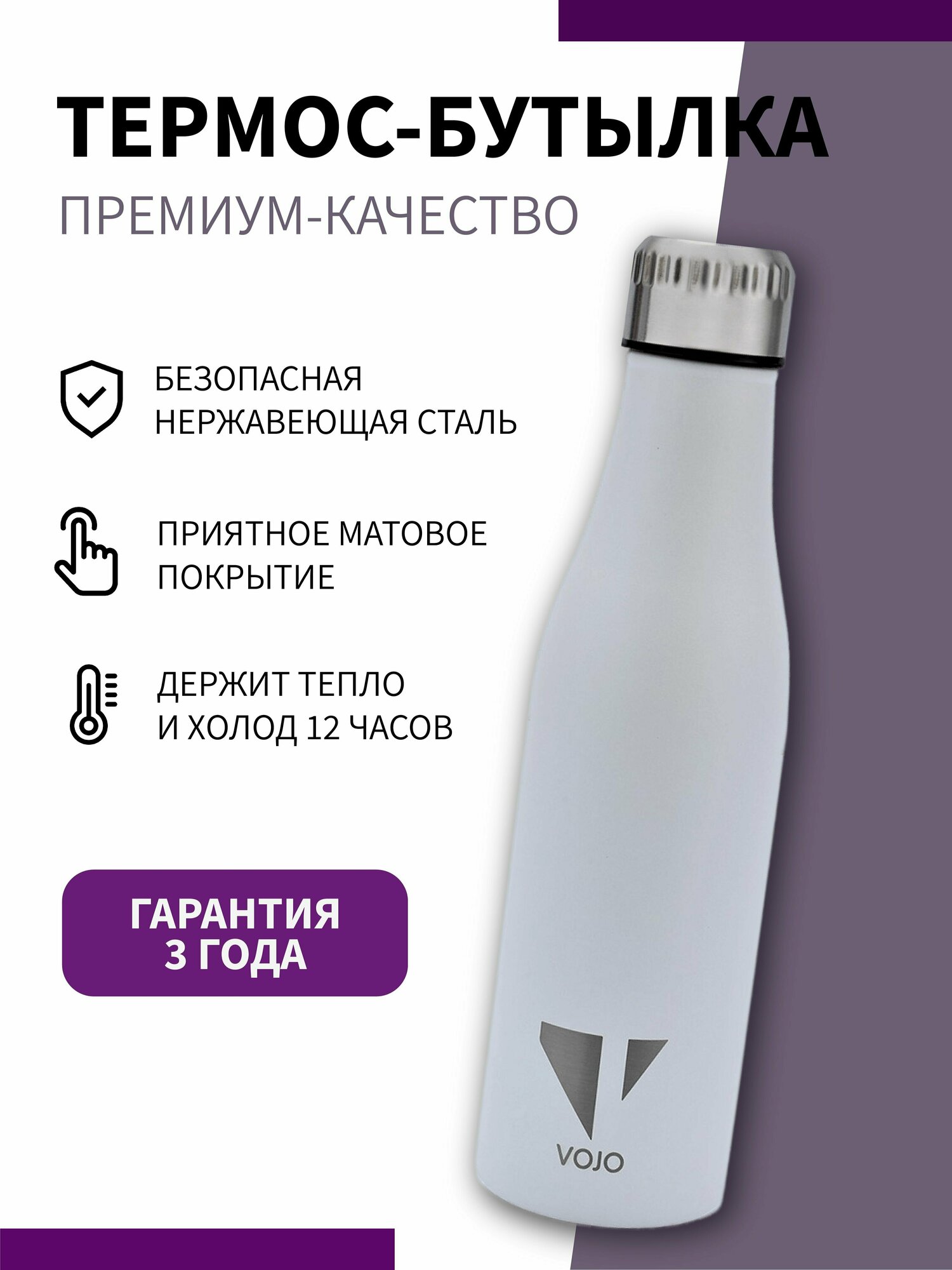 Термобутылка Vojo botella 500 мл — фото 1