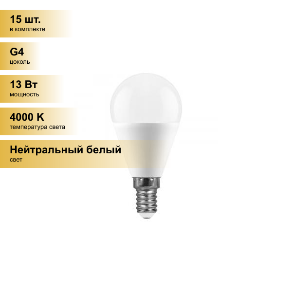 (15 шт.) Светодиодная лампочка Feron шар G45 Е14 13W(1105Lm) 4000K 90x45 LB-950 38102
