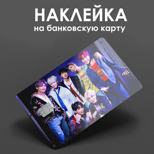 Наклейка на банковскую карту BTS / kpop / стикер на карту / наклейка на проездной/ наклейка на пропуск/ БТС / прикол / подарок